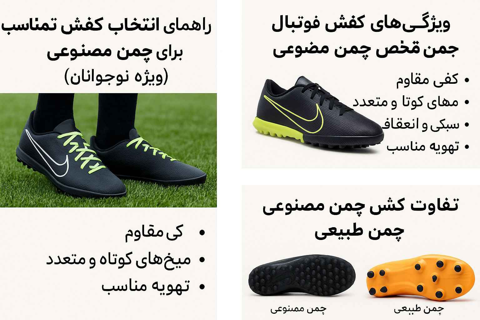 کفش فوتبال مناسب برای چمن مصنوعی